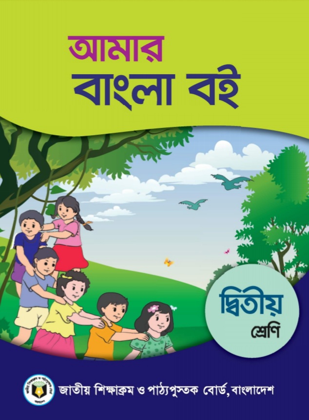 STD-II -Bangla