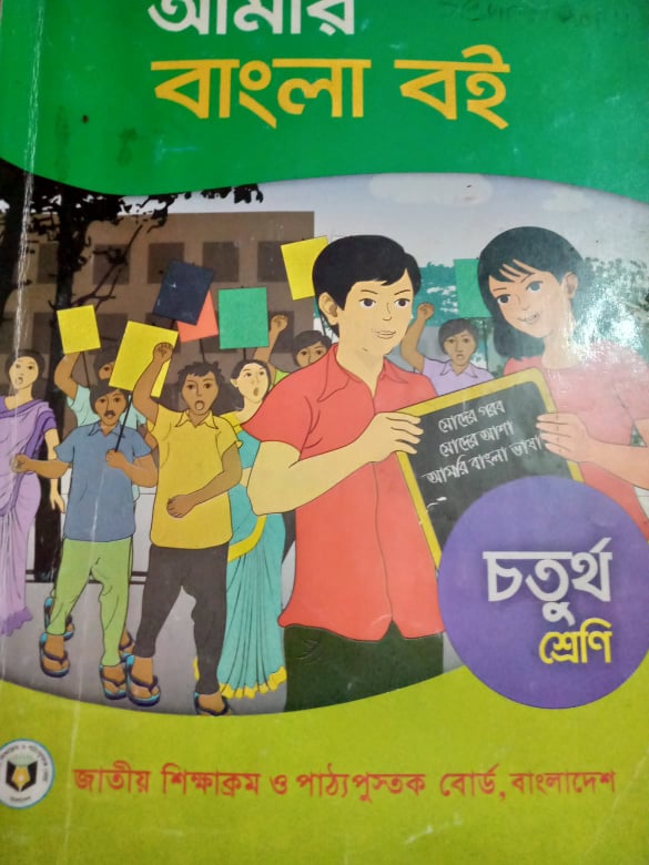 Bengali for STD-IV