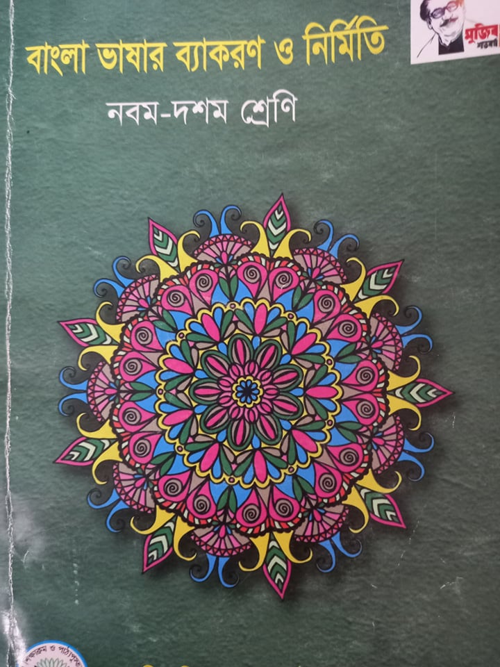 Bengali 2nd Paper IX &amp; X
