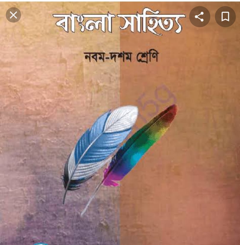 Bengali 1st Paper IX &amp; X