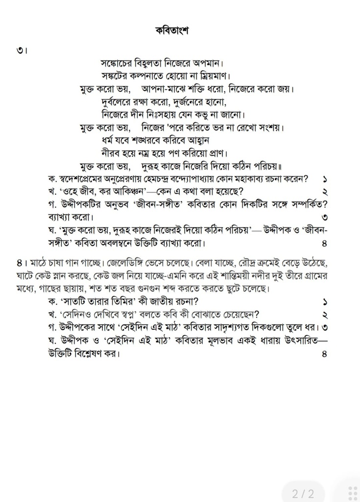 মডেল টেস্ট - ১ (সৃজনশীল প্রশ্ন: পৃষ্ঠা: ২) (পরীক্ষার্থী - ২০২৩)