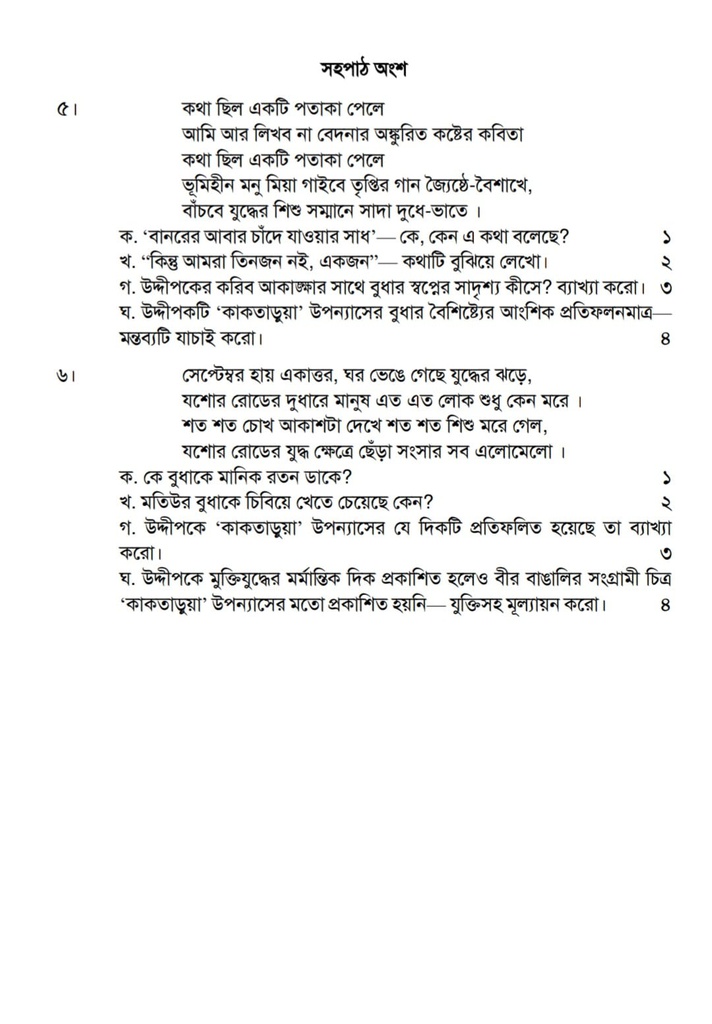 মডেল টেস্ট - ১ (সৃজনশীল প্রশ্ন, পৃষ্ঠা: ৩) (পরীক্ষার্থী - ২০২৩)