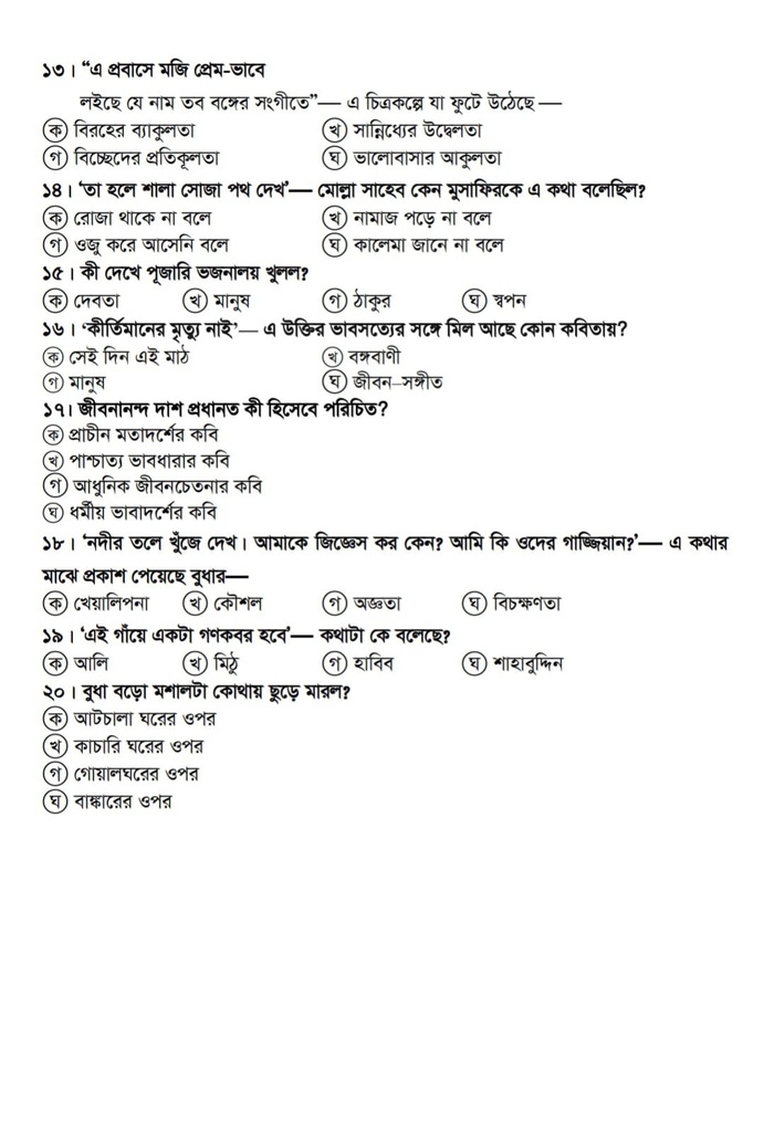 মডেল টেস্ট - ১ (বহুনির্বাচনি প্রশ্ন, পৃষ্ঠা: ২) (পরীক্ষার্থী - ২০২৩)